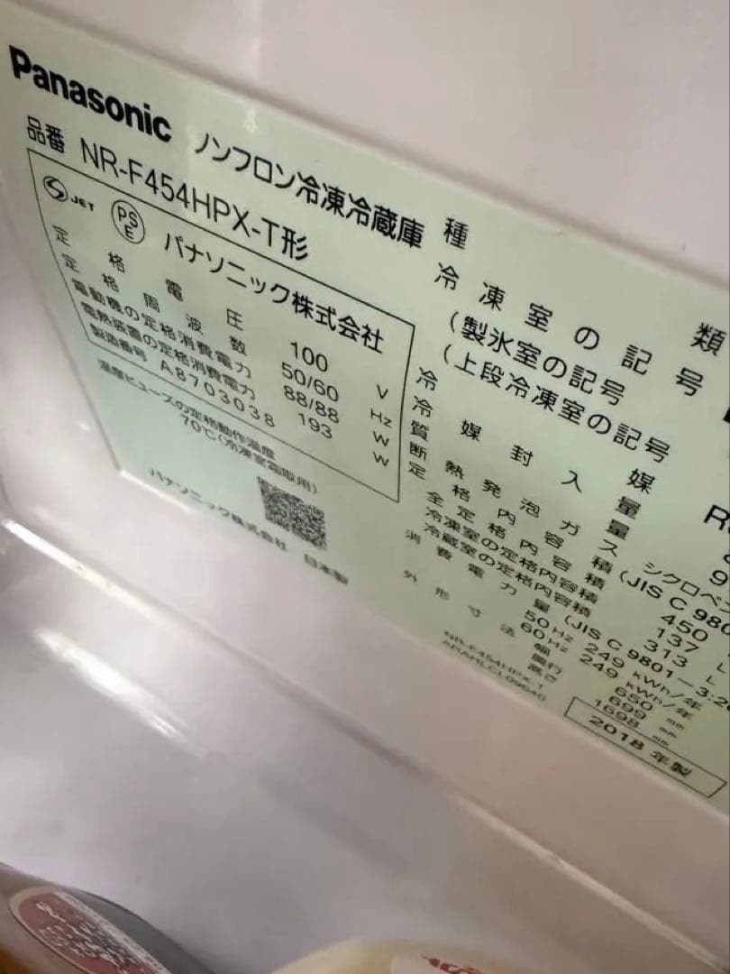 Panasonic NR-F454HPX-T 冷蔵庫 450L