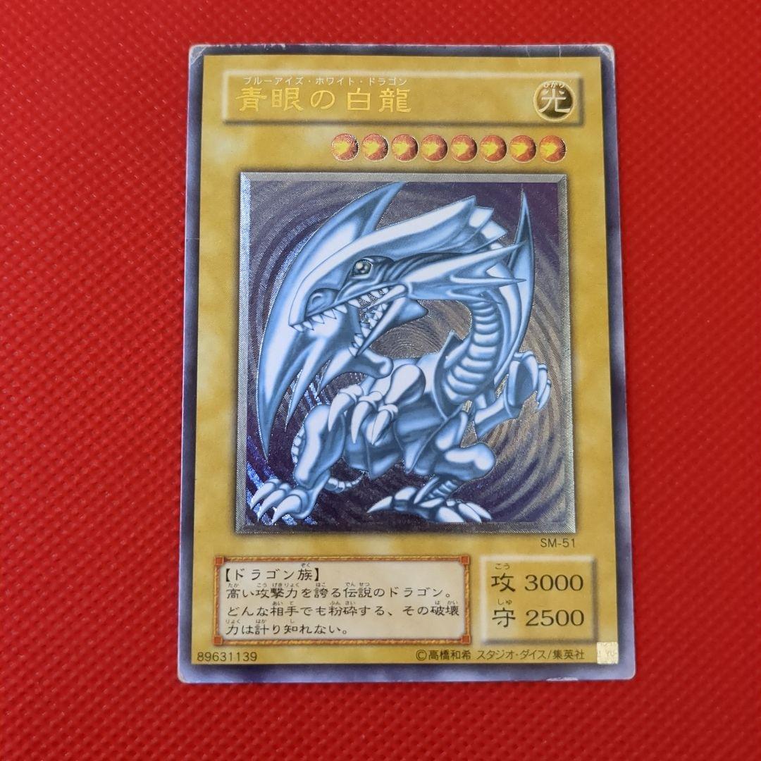 青眼の白龍 レリーフ