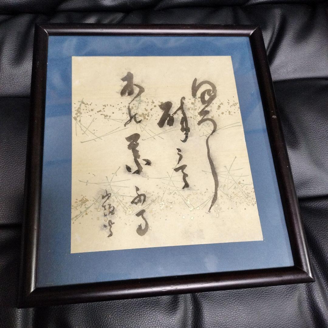 山頭火 書 骨董 古美術 種田山頭火