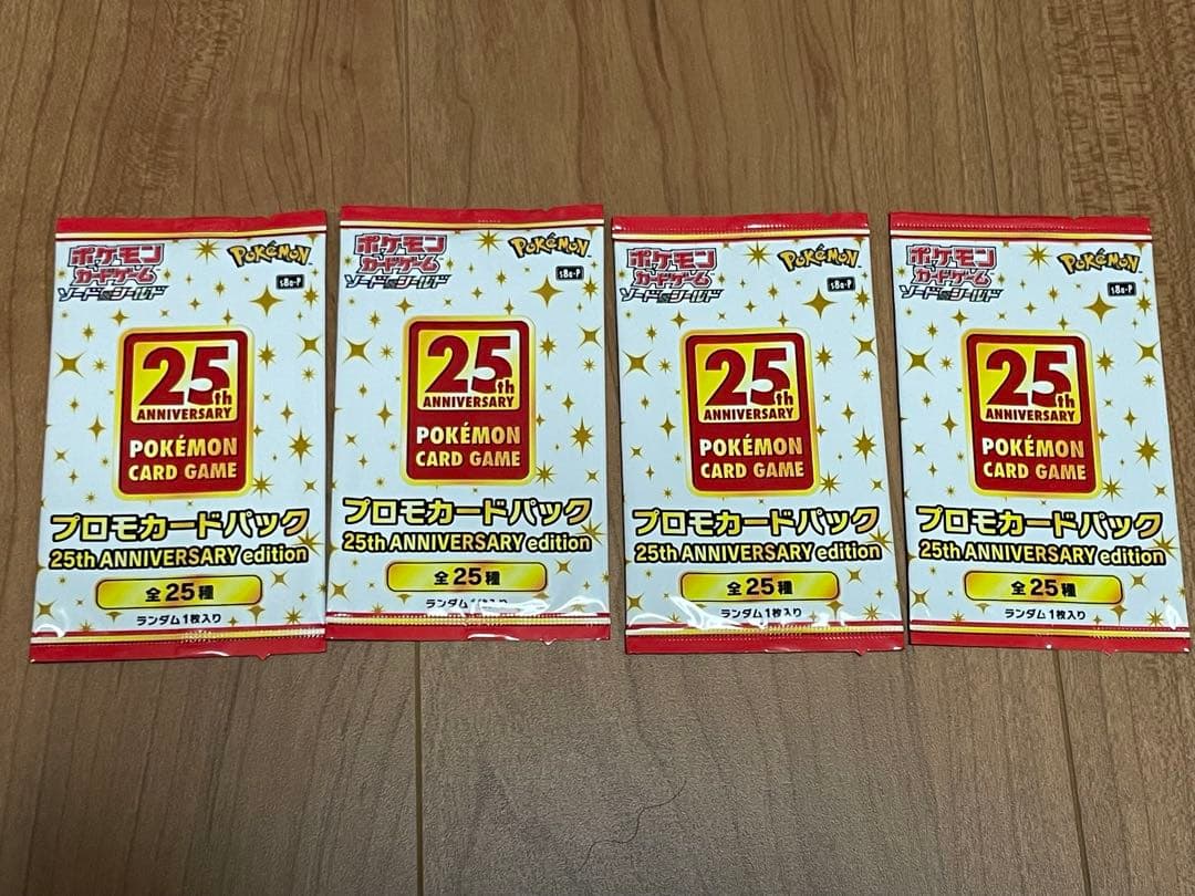 ポケモンカード 25th ANNIVERSARY edition 未開封パック