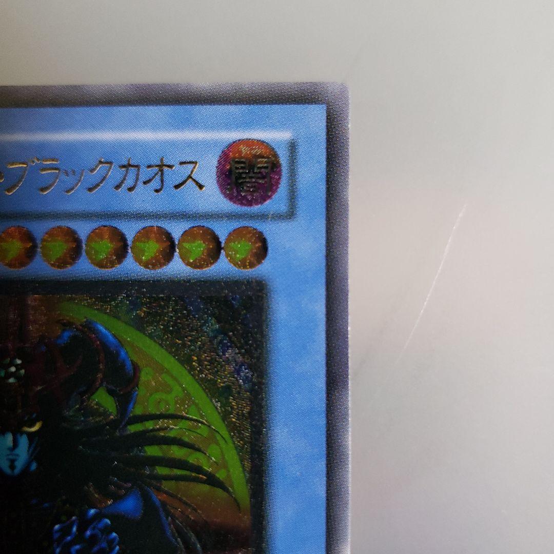 遊戯王カード　レリーフ　マジシャン・オブ・ブラックカオス 306-057