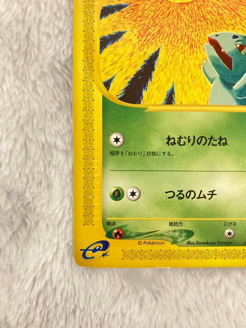 フシギダネ　スターターパック　002/029 ポケモンカードe