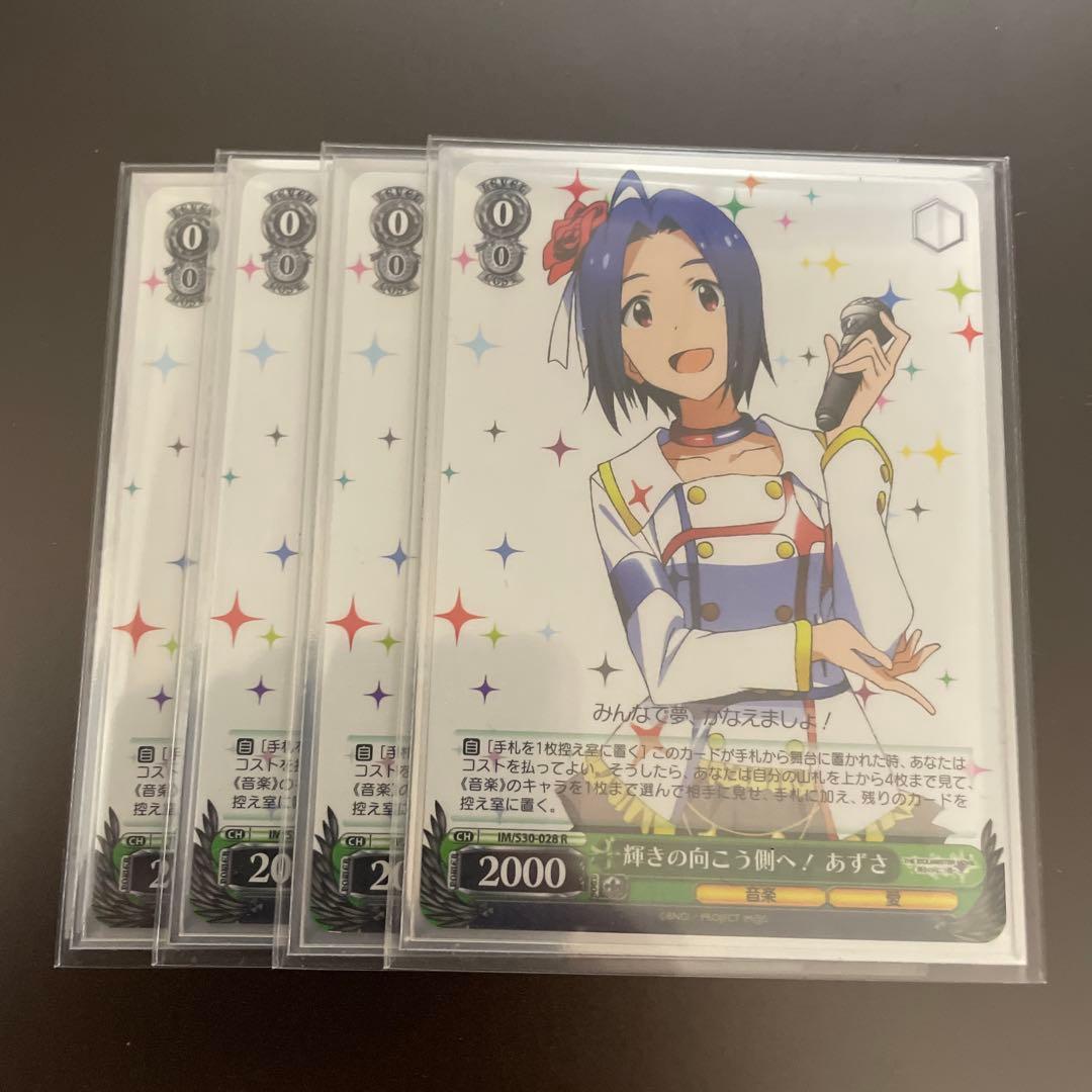 ヴァイス アイマス 輝きの向こう側へ あずさ RR