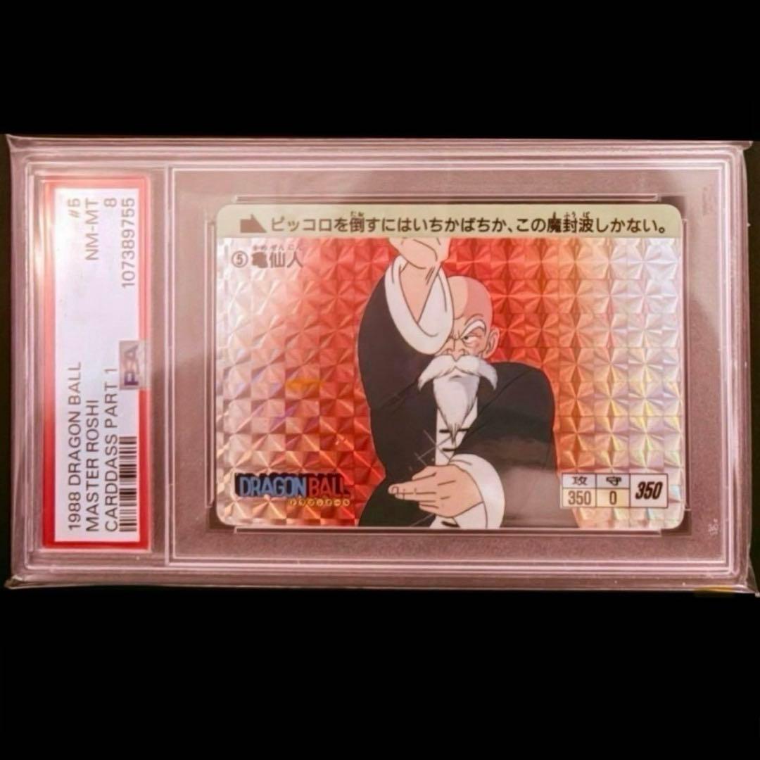 【超希少/世界に5枚】1988年 究極博限定版⑤亀仙人 ドラゴンボールカードダス