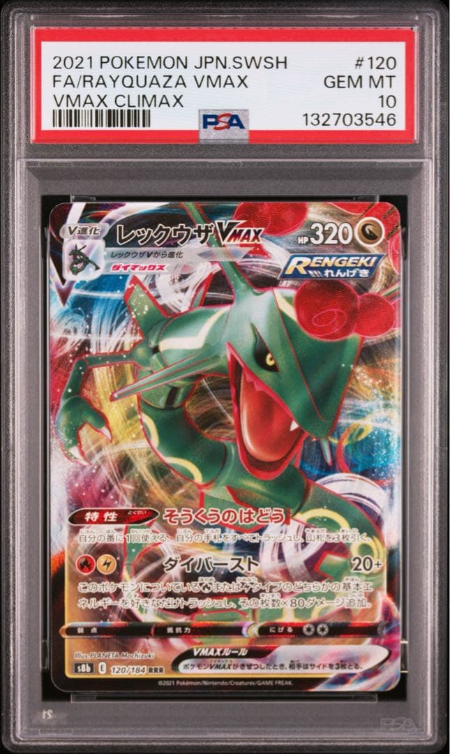 【 PSA10.連番】レックウザVMAX RRR ②