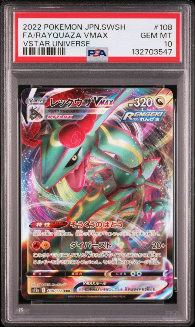 【 PSA10.連番】レックウザVMAX RRR ②