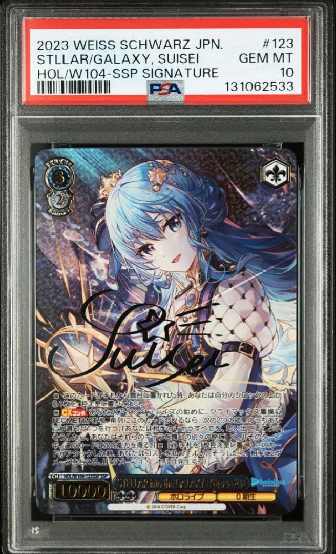 【専用Mr Taruen様　PSA10】星街すいせい　ssp