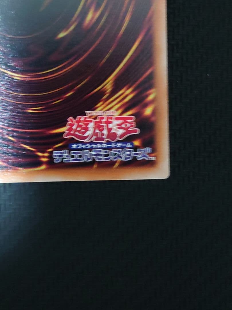 遊戯王 キラーチューンレッドシール プリズマ プリシク