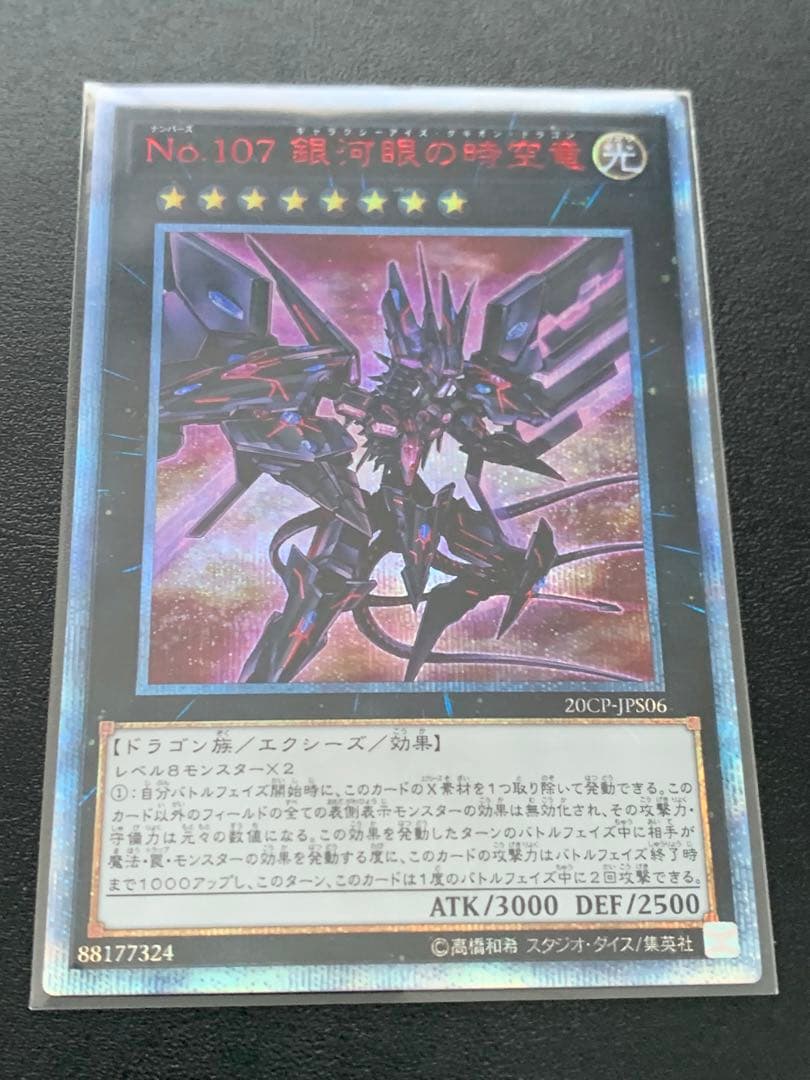 CC-4 ギャラクシーアイズタキオンドラゴン 20th