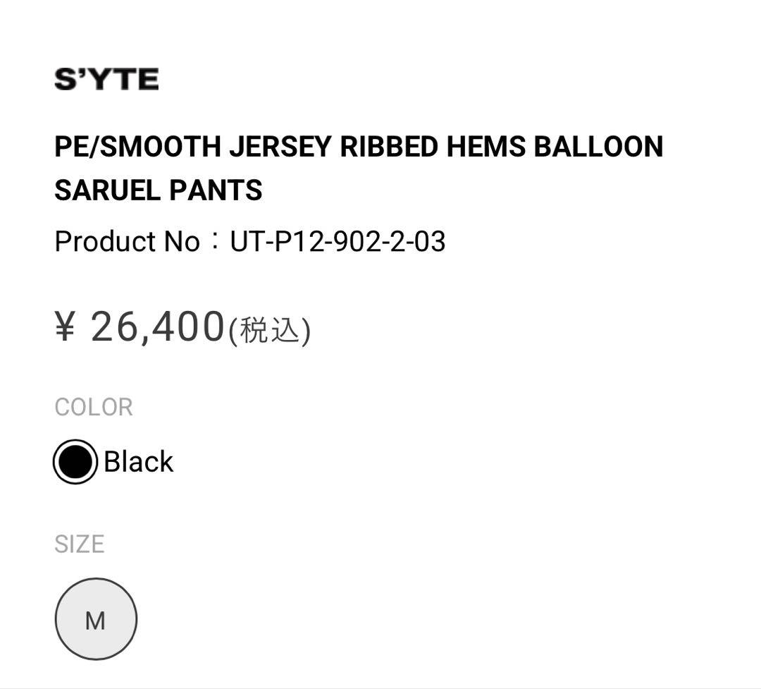 値下げ‼️ほぼ新品レベル‼️S’YTEヨウジヤマモト　サルエルパンツ