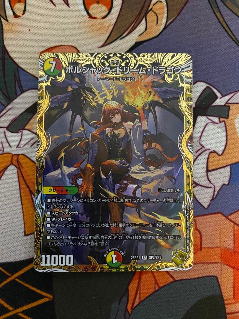 デュエルマスターズ ボルシャックドリームドラゴン 金 ③