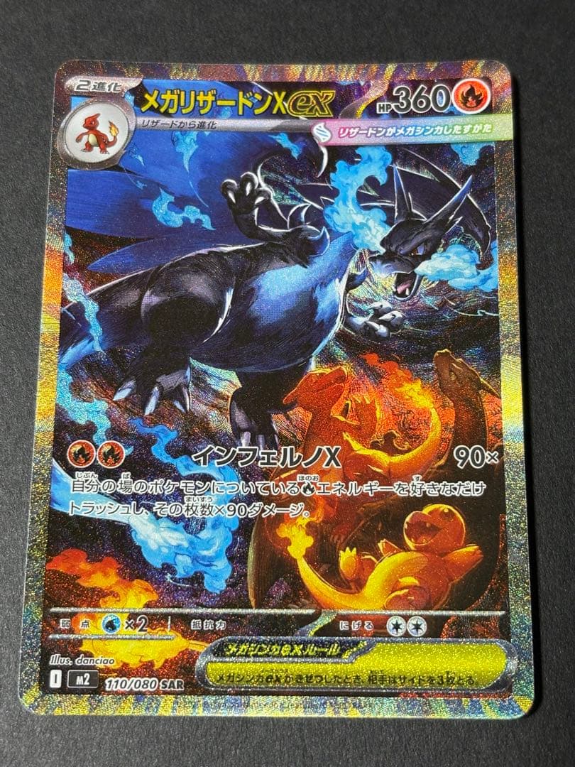 初期傷有り　メガリザードンXex sar インフェルノX