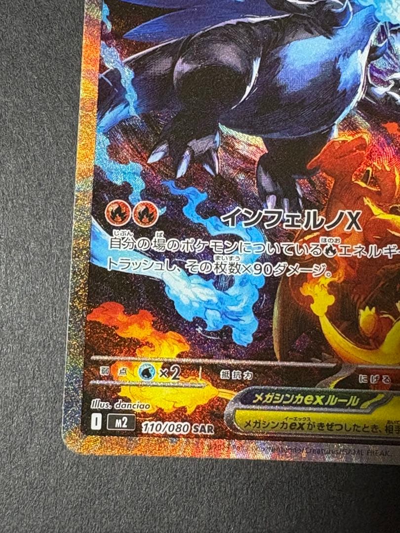 初期傷有り　メガリザードンXex sar インフェルノX