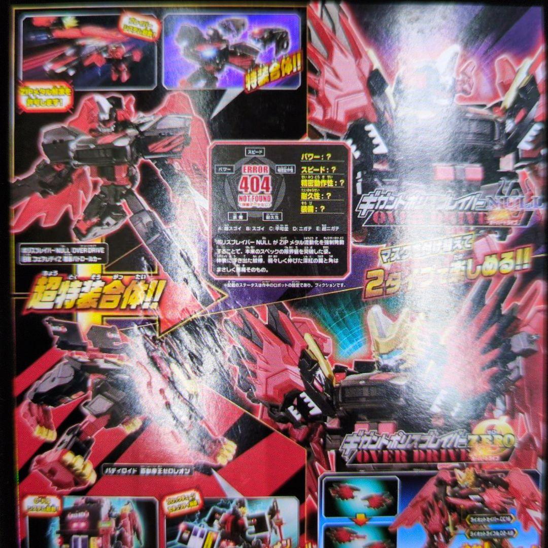 ギガントポリスブレイバー.ゼロDXセット。