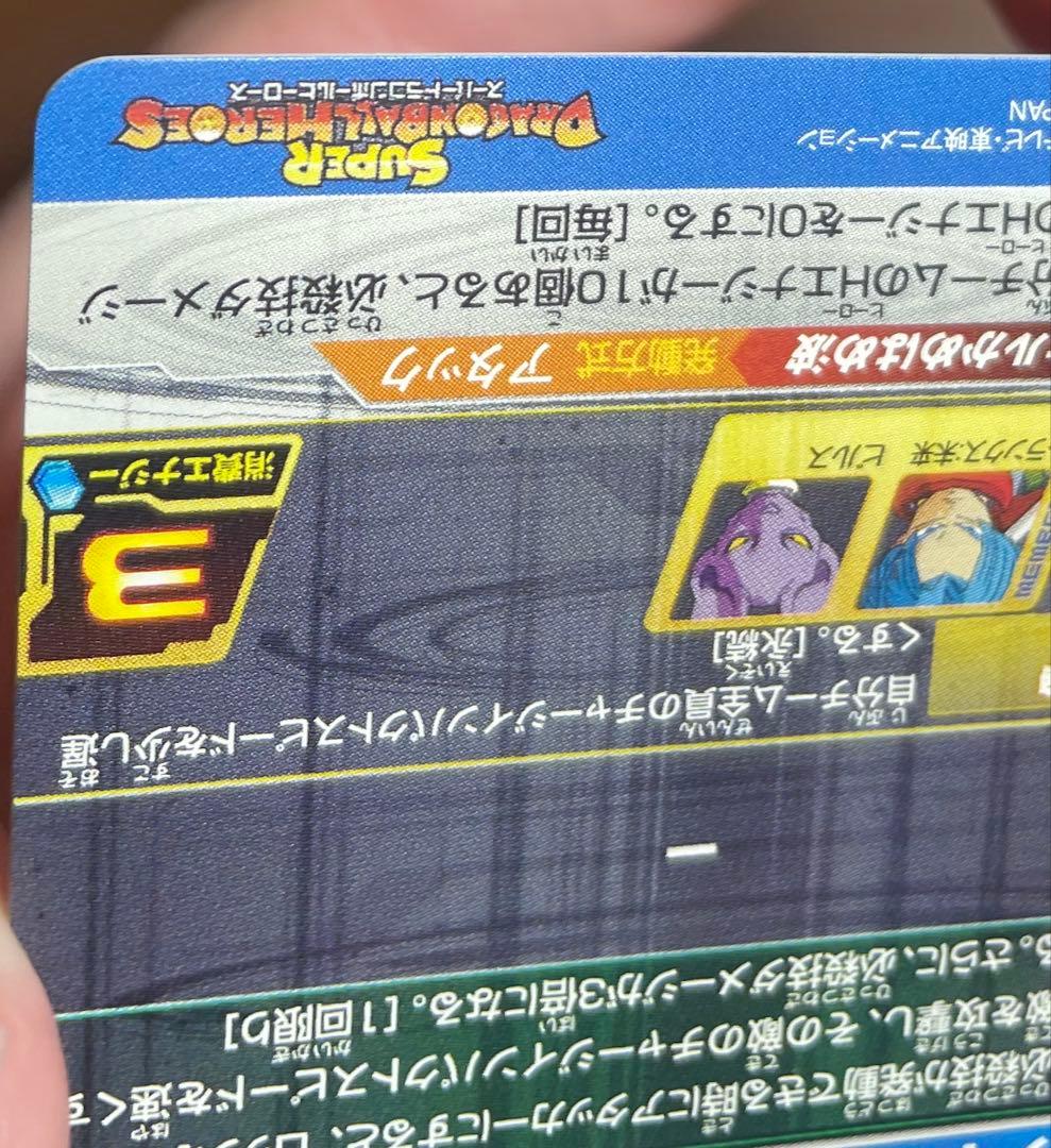 スーパードラゴンボールヒーローズSH-1 SEC2ベジット完全美品