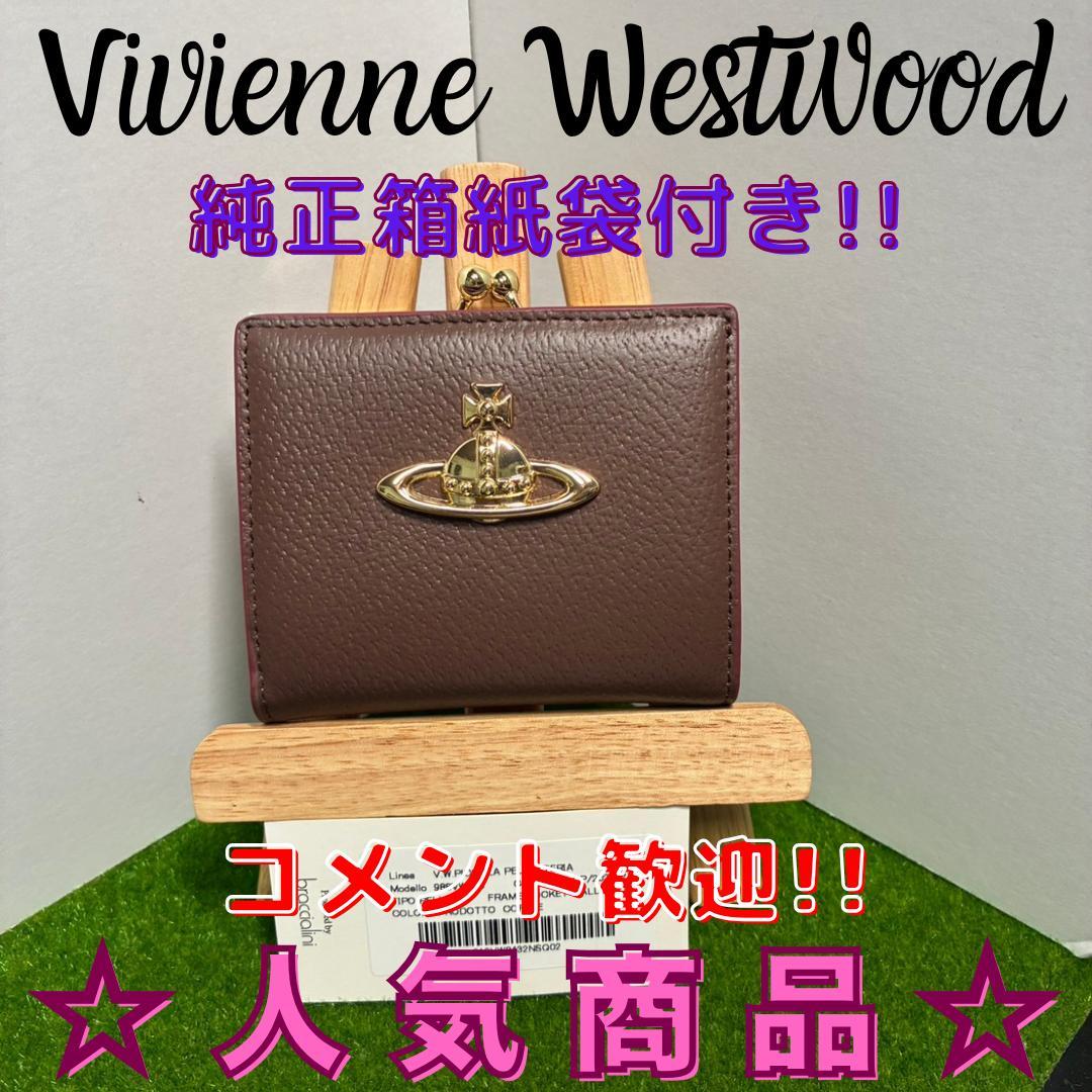 【新品未使用】Vivienne Westwood 二つ折り財布 ブラウン