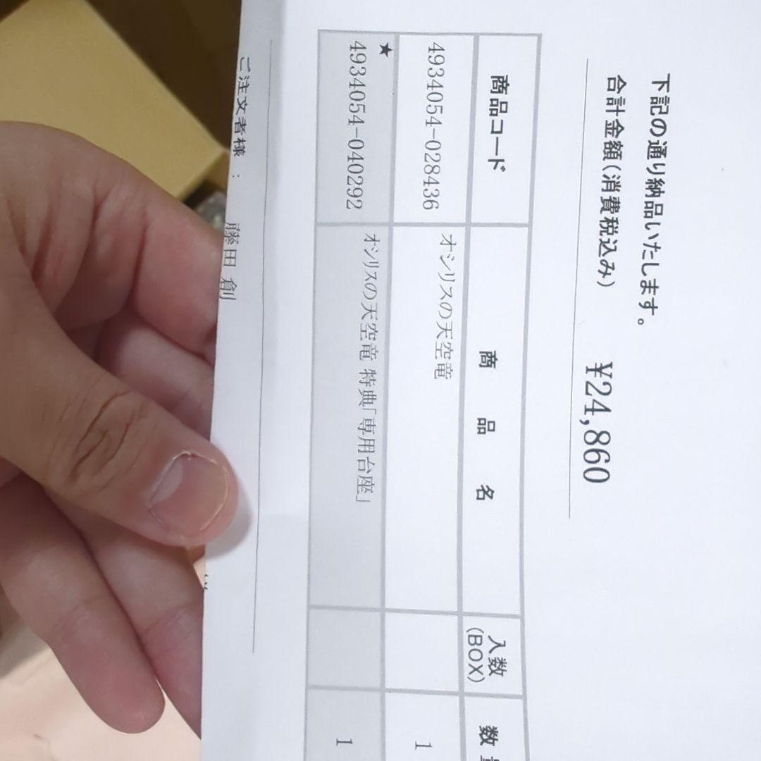 コトブキヤ 重巧超大シリーズ オシリスの天空竜 特別台座付き