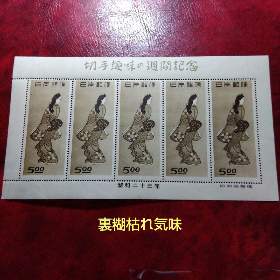 銭単位切手　昭和23年　見返り美人　5面シート　9900円
