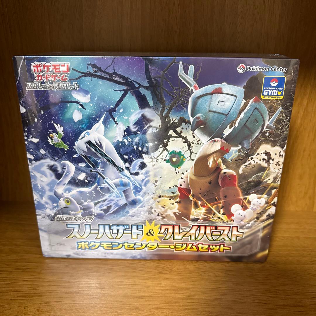 ポケカ スノーハザード&クレイバースト ジムセット　シュリンク付き