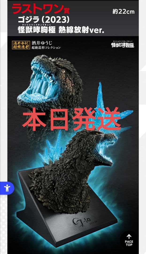 ゴジラ　一番くじ　ラストワン賞　ゴジラ(2023)　フィギュア