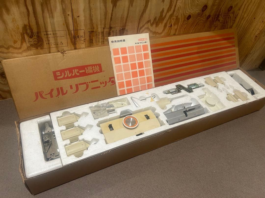 シルバー編み機 SRP-N パイル リブニッター