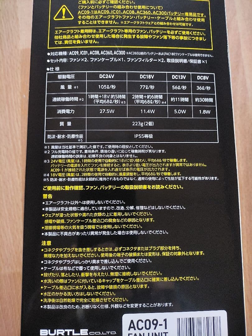 2025年最新型BURTLE ファンユニット & バッテリーセット