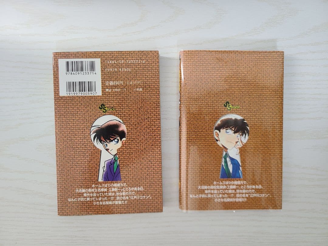 名探偵コナン　1巻初版　1巻付けカバー