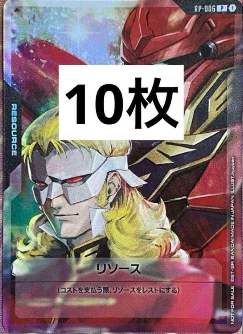 【10枚未開封】　ガンダムカードゲーム　リソース　フルフロンタル　シナンジュ