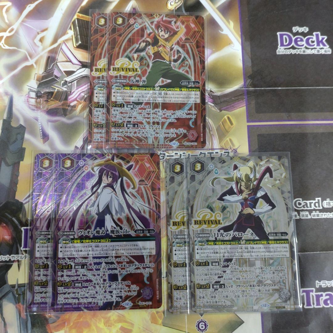 バトスピ　創界神　シークレット　まとめ売り