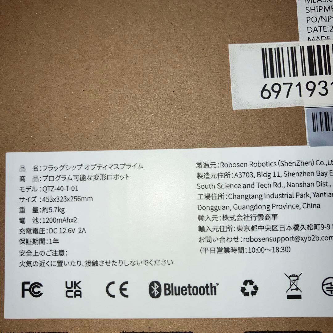 新品 ROBOSEN フラッグシップ　オプティマスプライム 日本語版