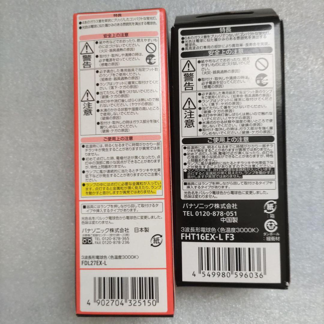 新品 電球型蛍光灯全19個 パナソニック HITACHI 東芝 OSRAM
