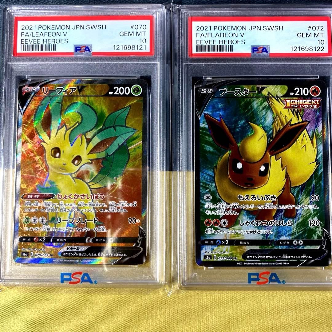 【PSA 10-9】イーブイヒーローズ ブイズSR連番セット