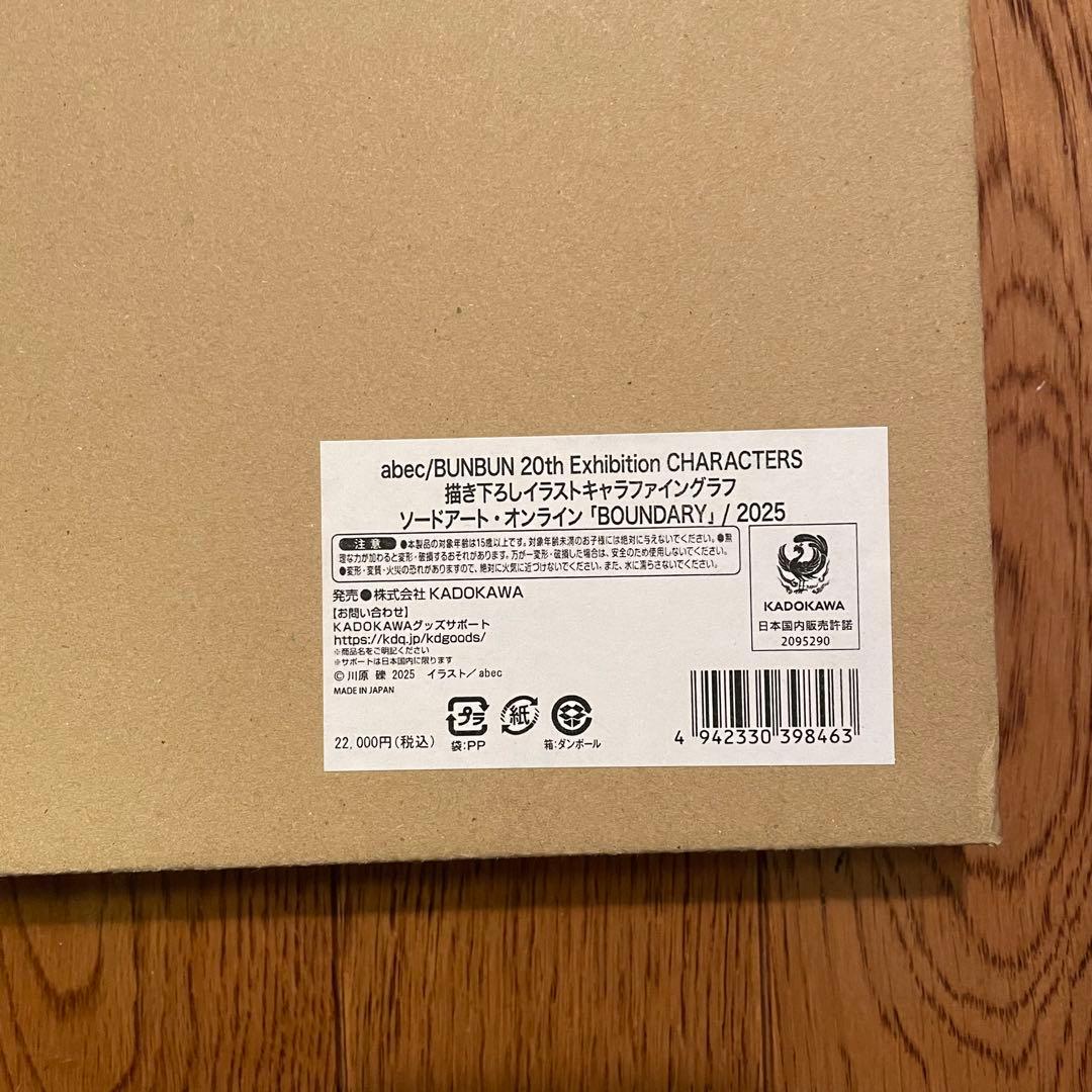 abec/BUNBUN 展 「BOUNDARY」複製原画