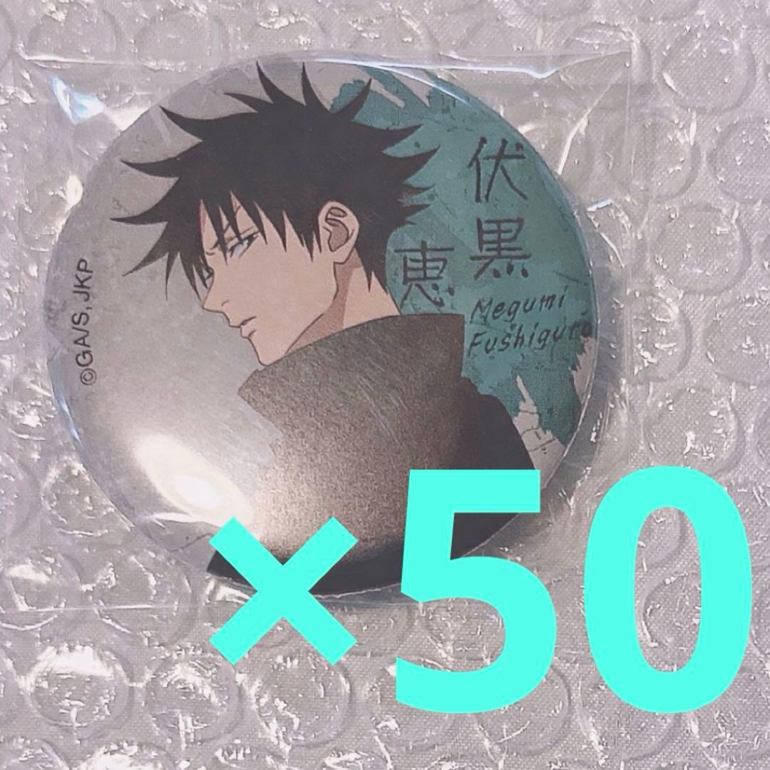 呪術廻戦 ベースヤード 缶バッジ 伏黒恵 伏黒 恵