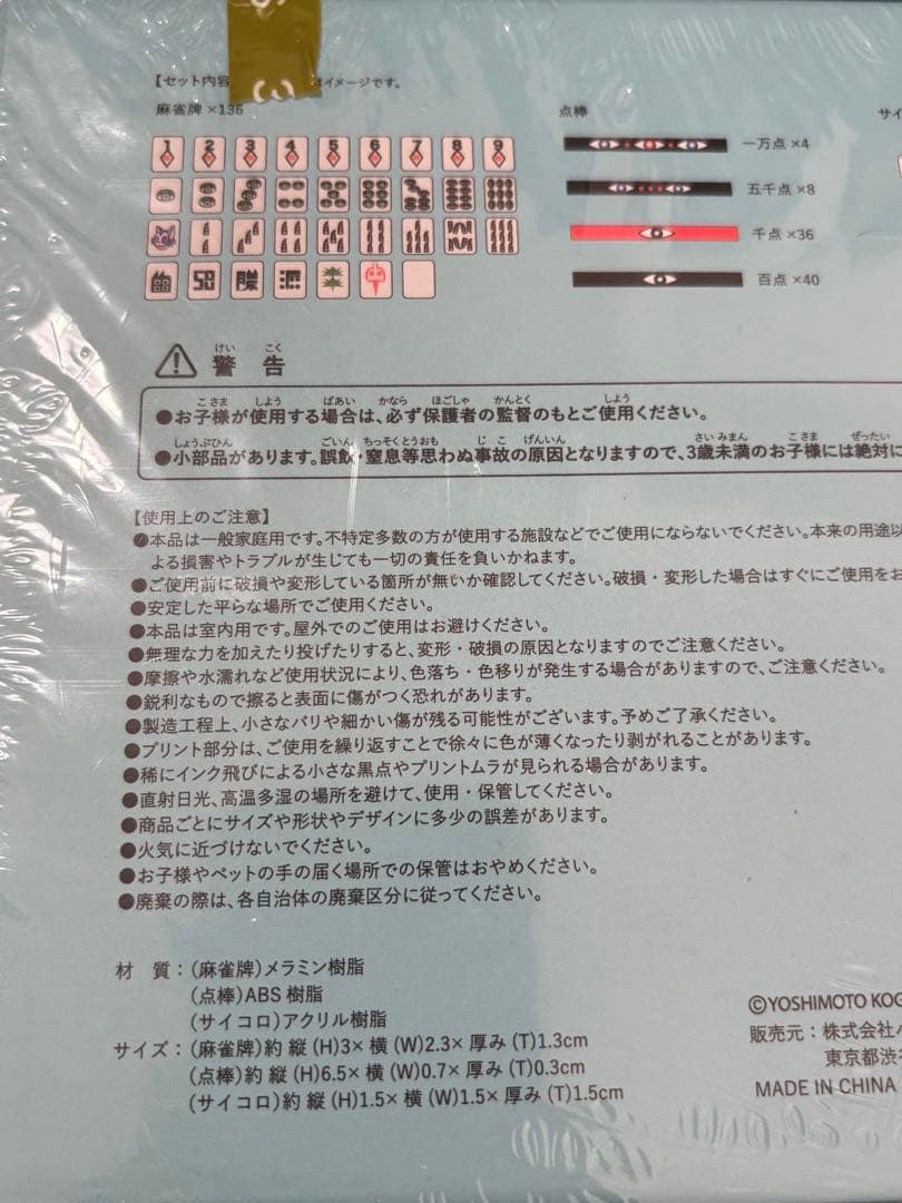 〈新品未開封〉くっきー！× 3COINS 架空の国のおみやげ屋／王家の麻雀セット