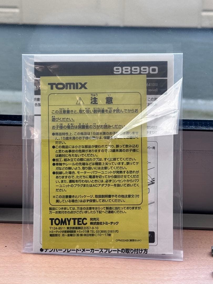 TOMIX EF64 復活国鉄色電気機関車セット 98990