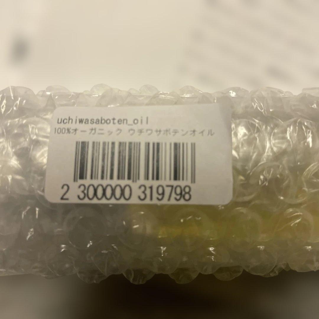 ウチワサボテンオイル 100%オーガニック