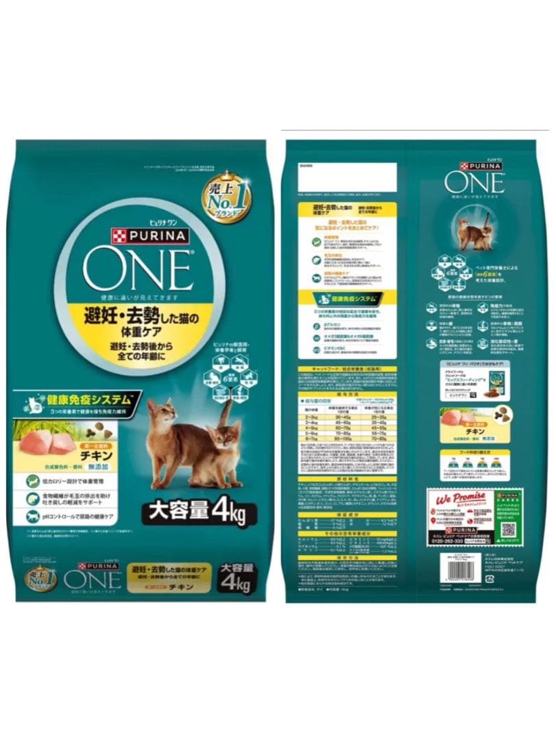 ピュリナワン避妊・去勢した猫の体重ケア チキン4kg×2袋（8kg）