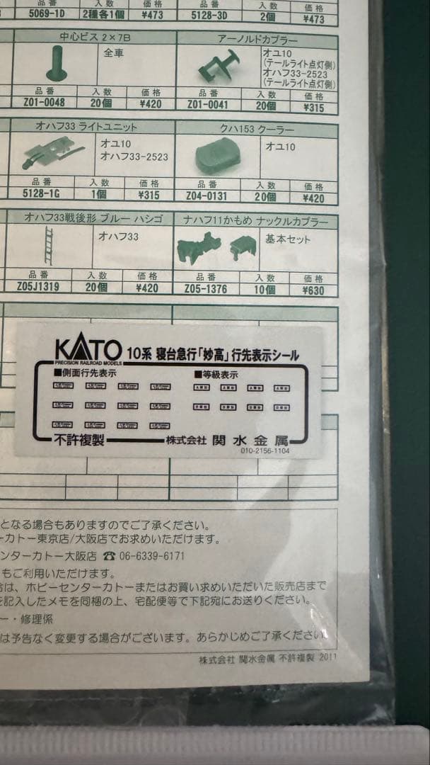 【値下】KATO 10-563/564 急行「妙高」6両基本/4両増結セット