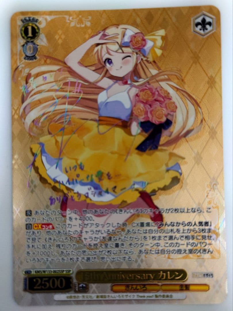 ヴァイスシュヴァルツ SSP 15th Anniversary カレン