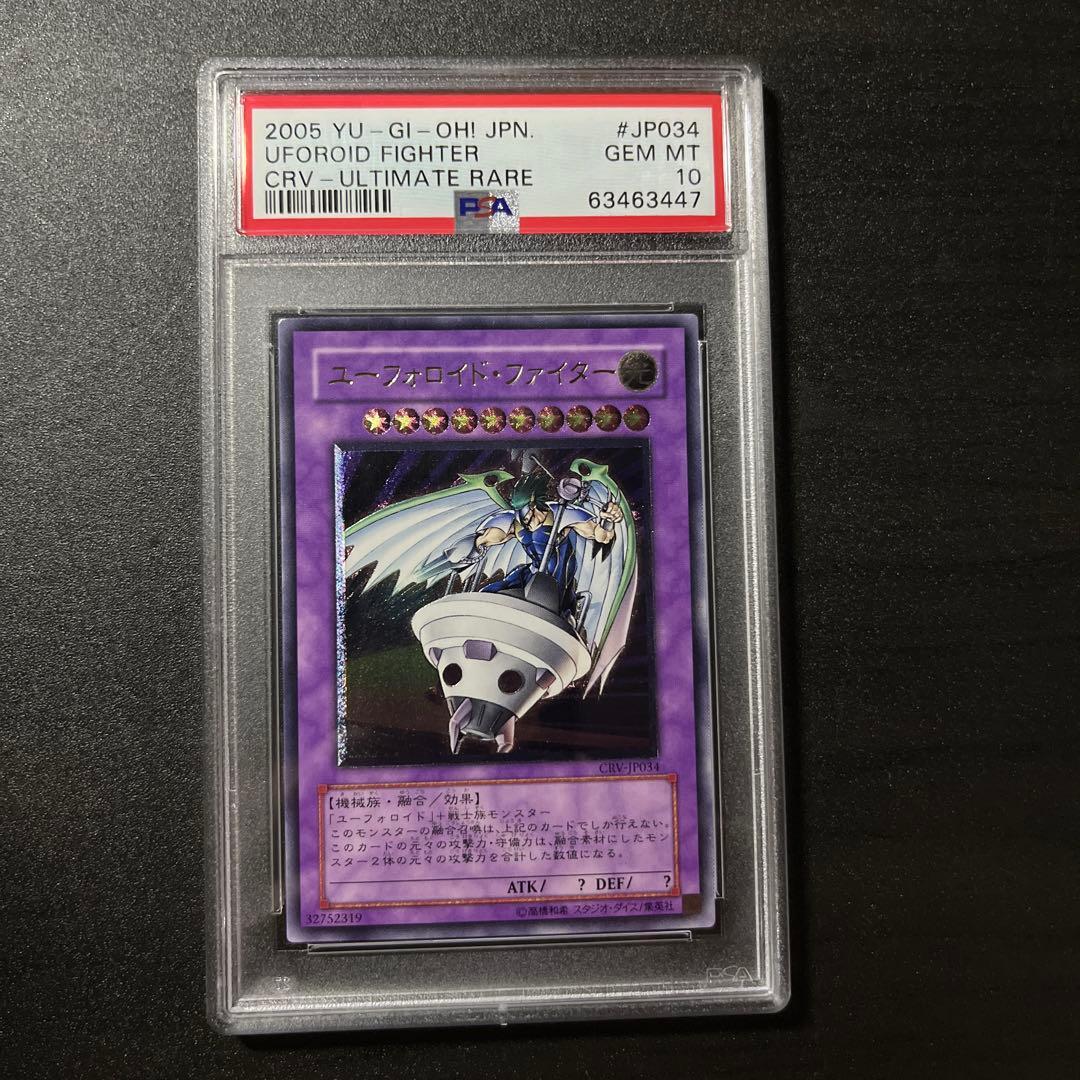 PSA10 ユーフォーロイドファイター レリーフ CRV-JP034