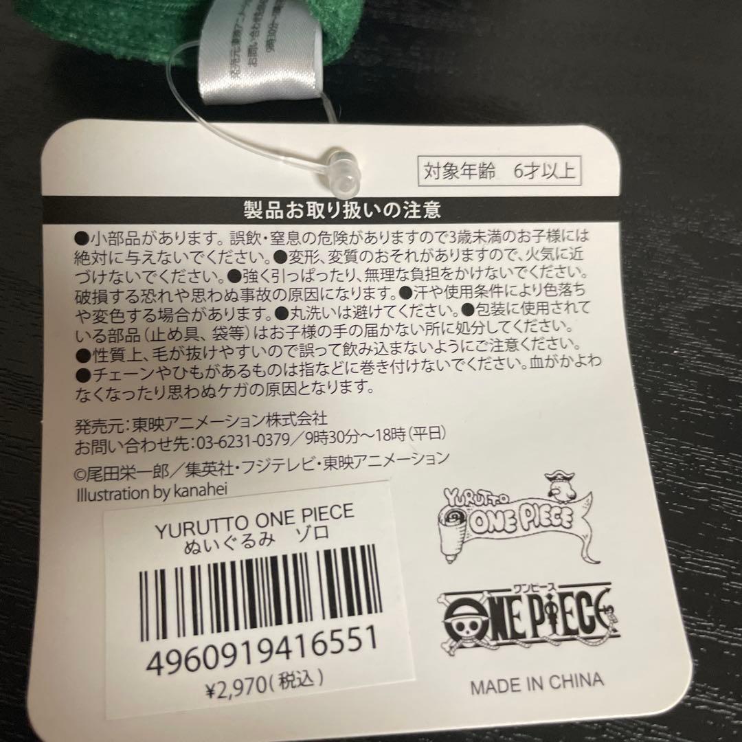 ワンピースONE PIECE ゆるっとぬいぐるみ　マスコットキーホルダーセット