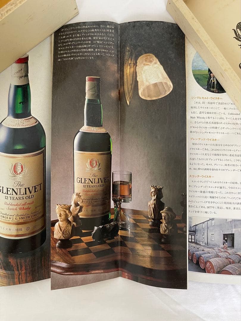 グレンリベット12年　特級　サントリー取扱　未開栓