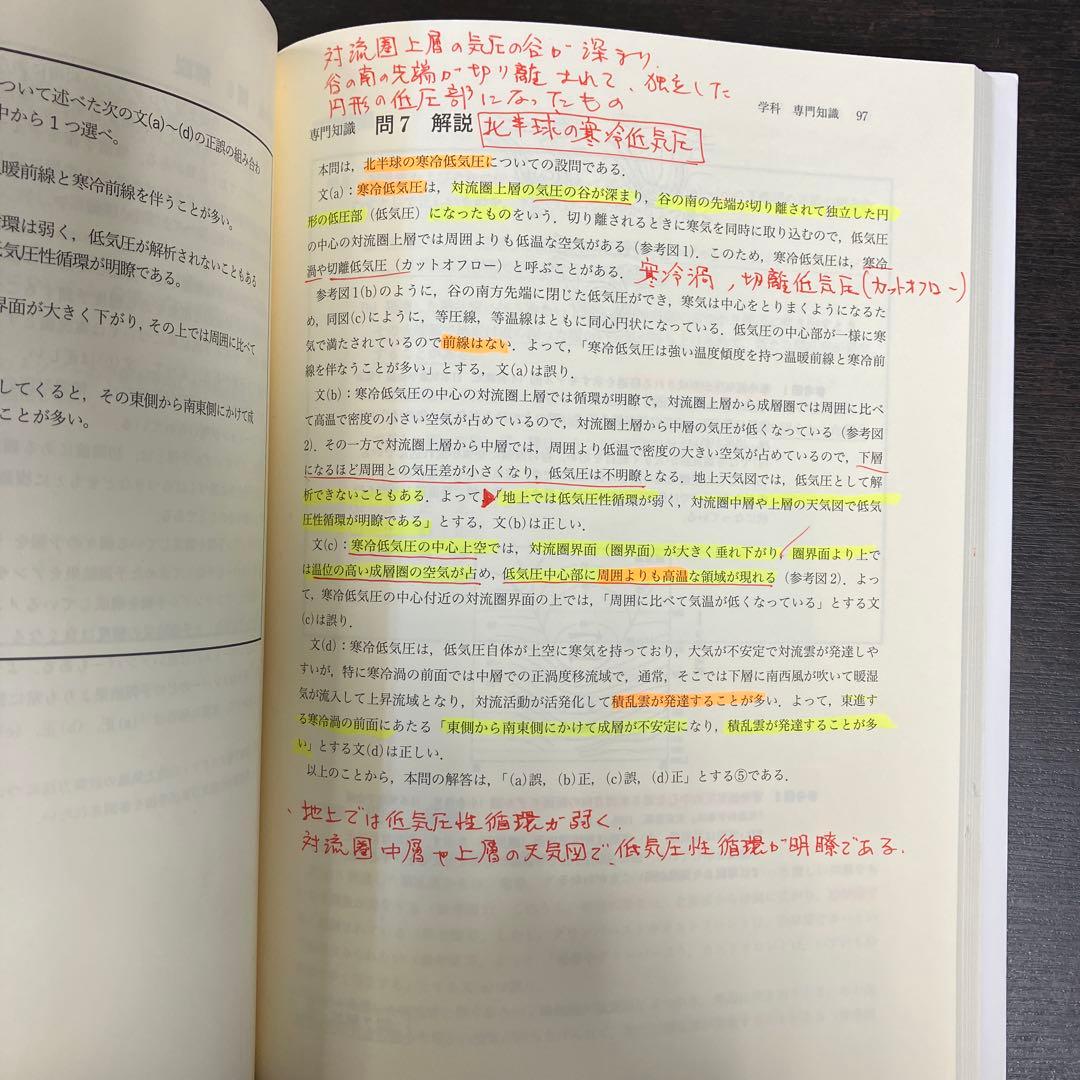 気象予報士試験 模範解答と解説 平成30年度〜令和元年度 3冊セット まとめ売り