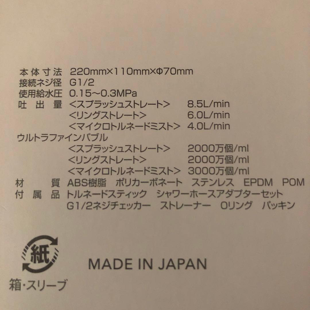 ミラブルゼロ　ウルトラ　ファイン　ミスト　新品