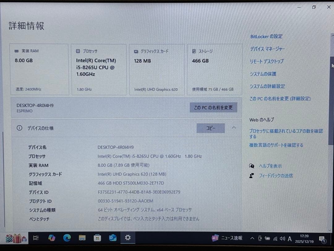 HP ノートPC 250 G7 i5-8265U