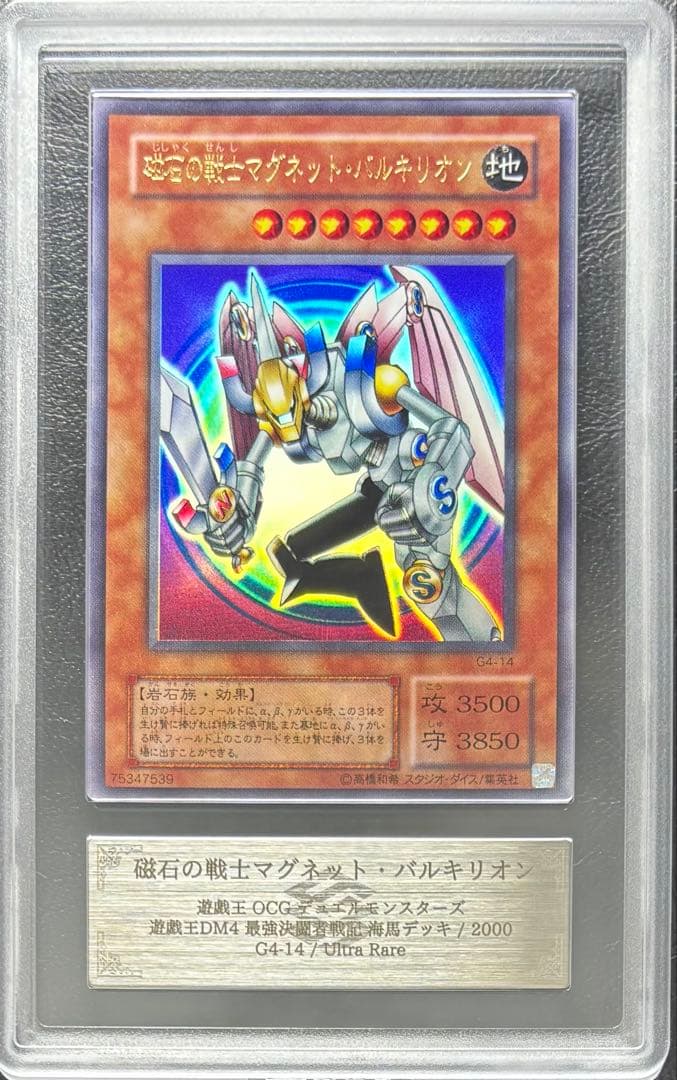 【ARS10】磁石の戦士マグネットバルカリオン ウルトラ G4-14 海馬デッキ