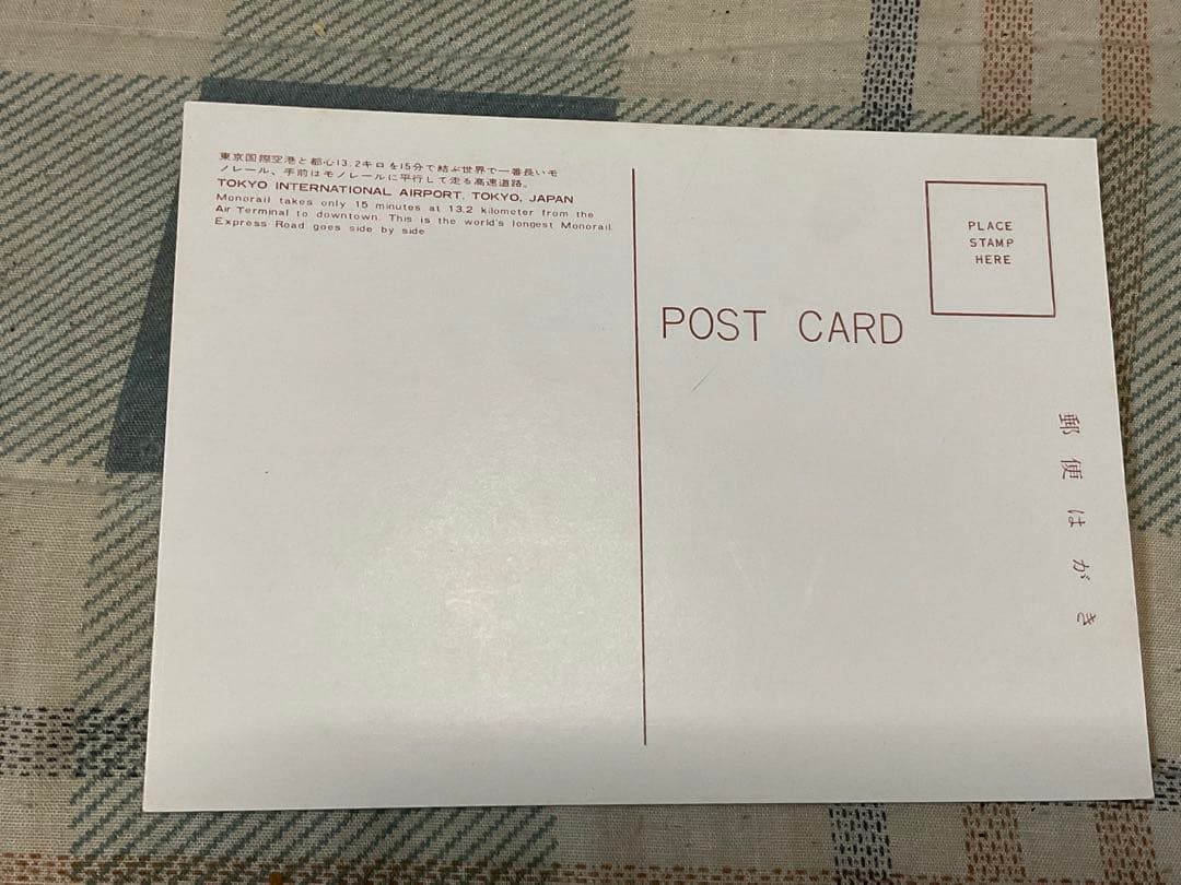 1950年から1960年代と思われる　羽田空港の絵葉書。【昭和ノスタルジー】。