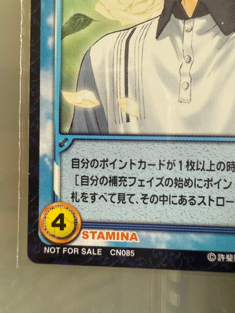 テニスの王子様　トレカ 忍足侑士　非売品　CN085