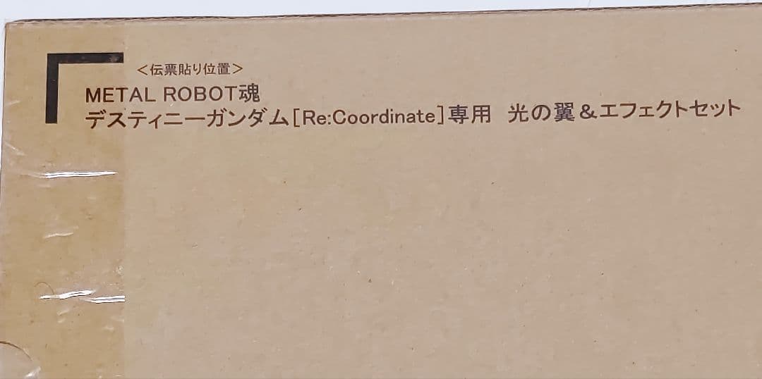 LROBOT魂ディスティニーSpecⅡ＆ゼウス＆光の翼 3点セット未開封